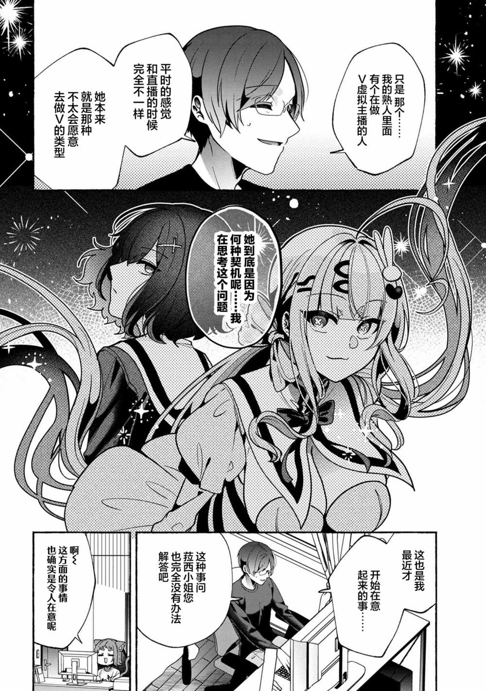 《虚拟-现实-恋人》漫画最新章节第9话免费下拉式在线观看章节第【6】张图片