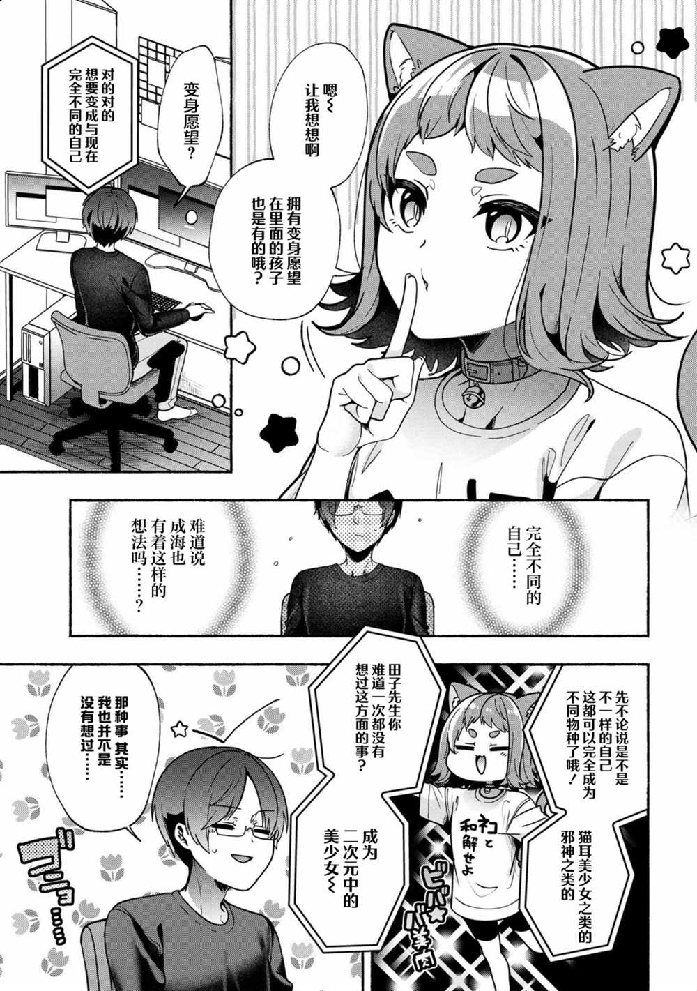 《虚拟-现实-恋人》漫画最新章节第9话免费下拉式在线观看章节第【7】张图片