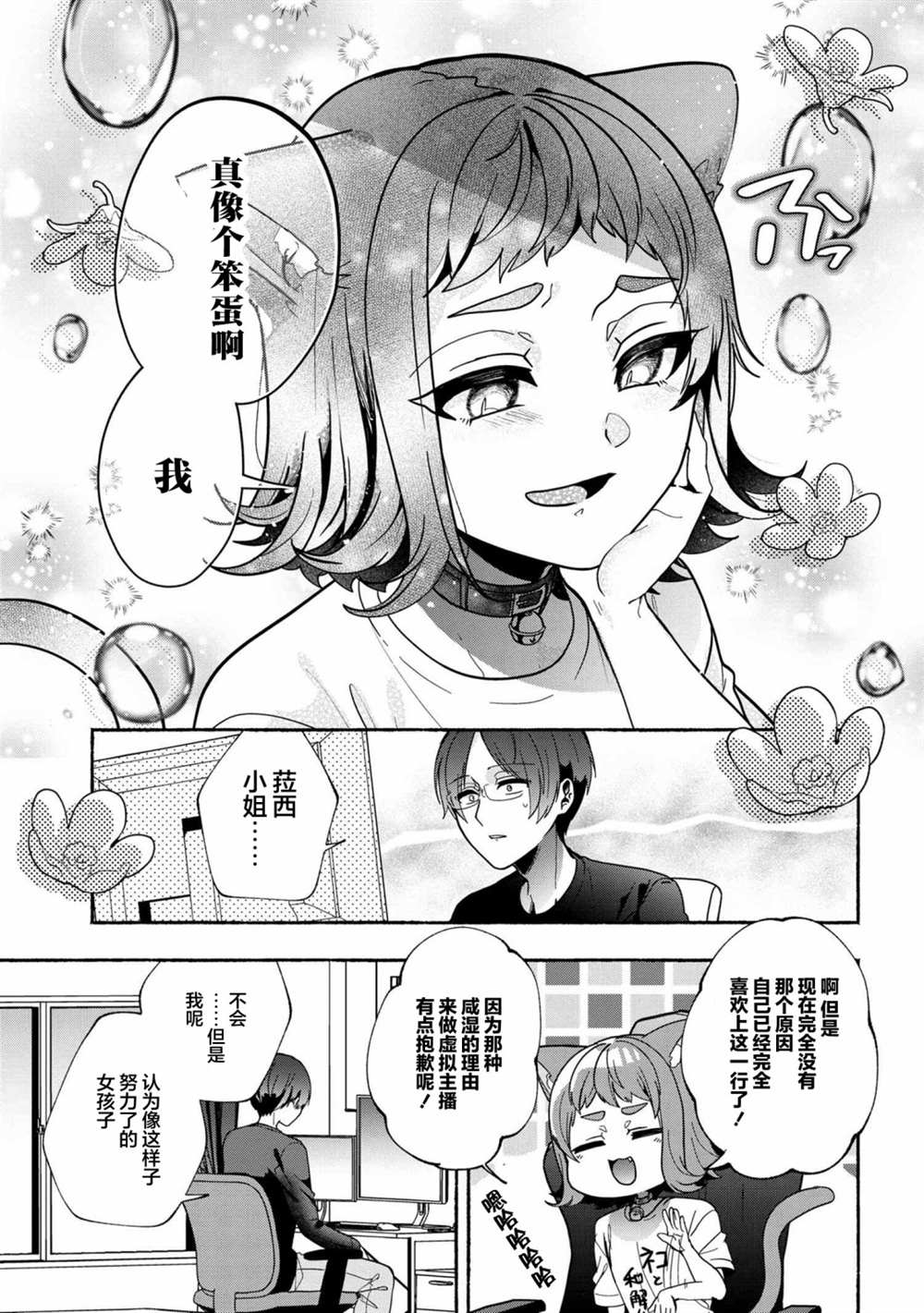 《虚拟-现实-恋人》漫画最新章节第9话免费下拉式在线观看章节第【9】张图片