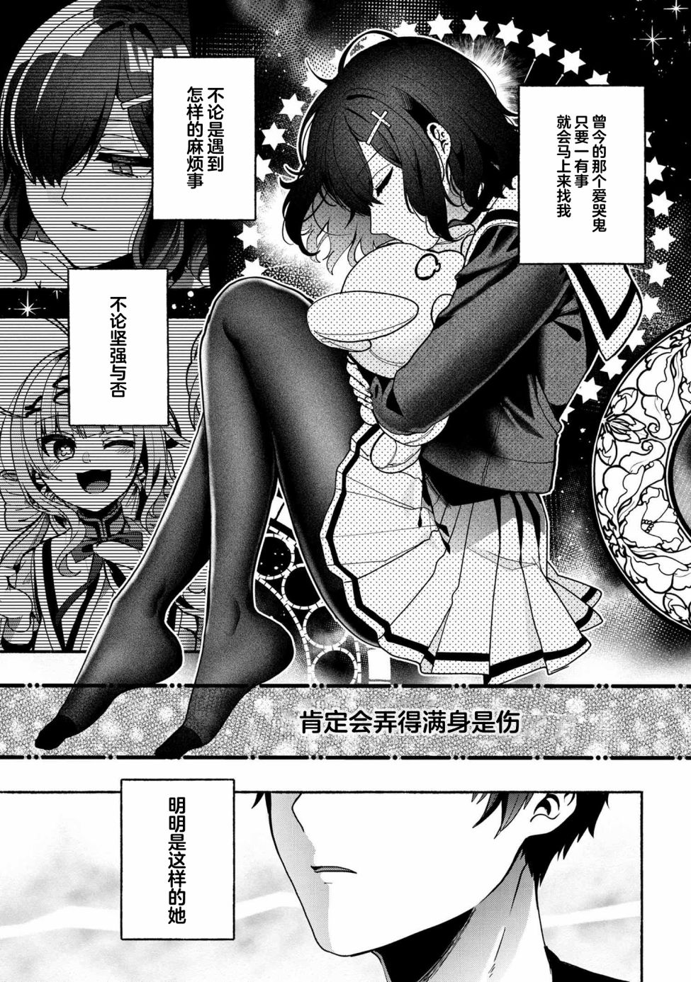 《虚拟-现实-恋人》漫画最新章节第6话免费下拉式在线观看章节第【9】张图片