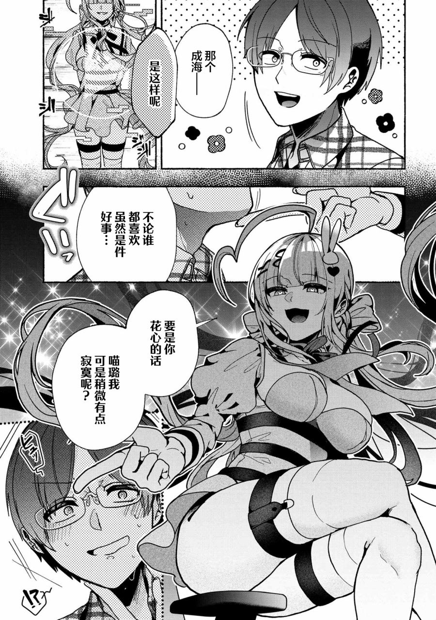 《虚拟-现实-恋人》漫画最新章节第8话免费下拉式在线观看章节第【7】张图片