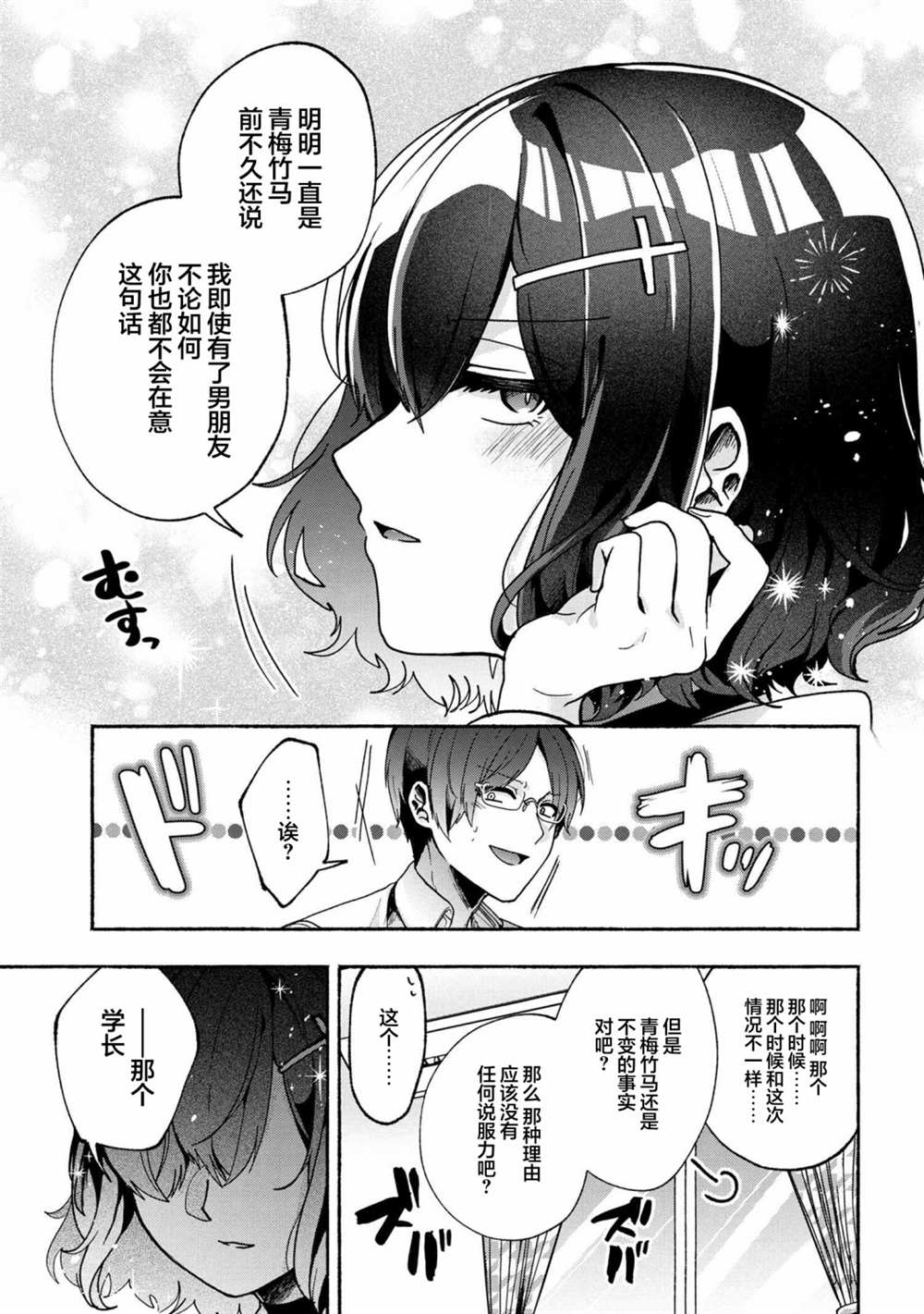 《虚拟-现实-恋人》漫画最新章节第10话免费下拉式在线观看章节第【15】张图片