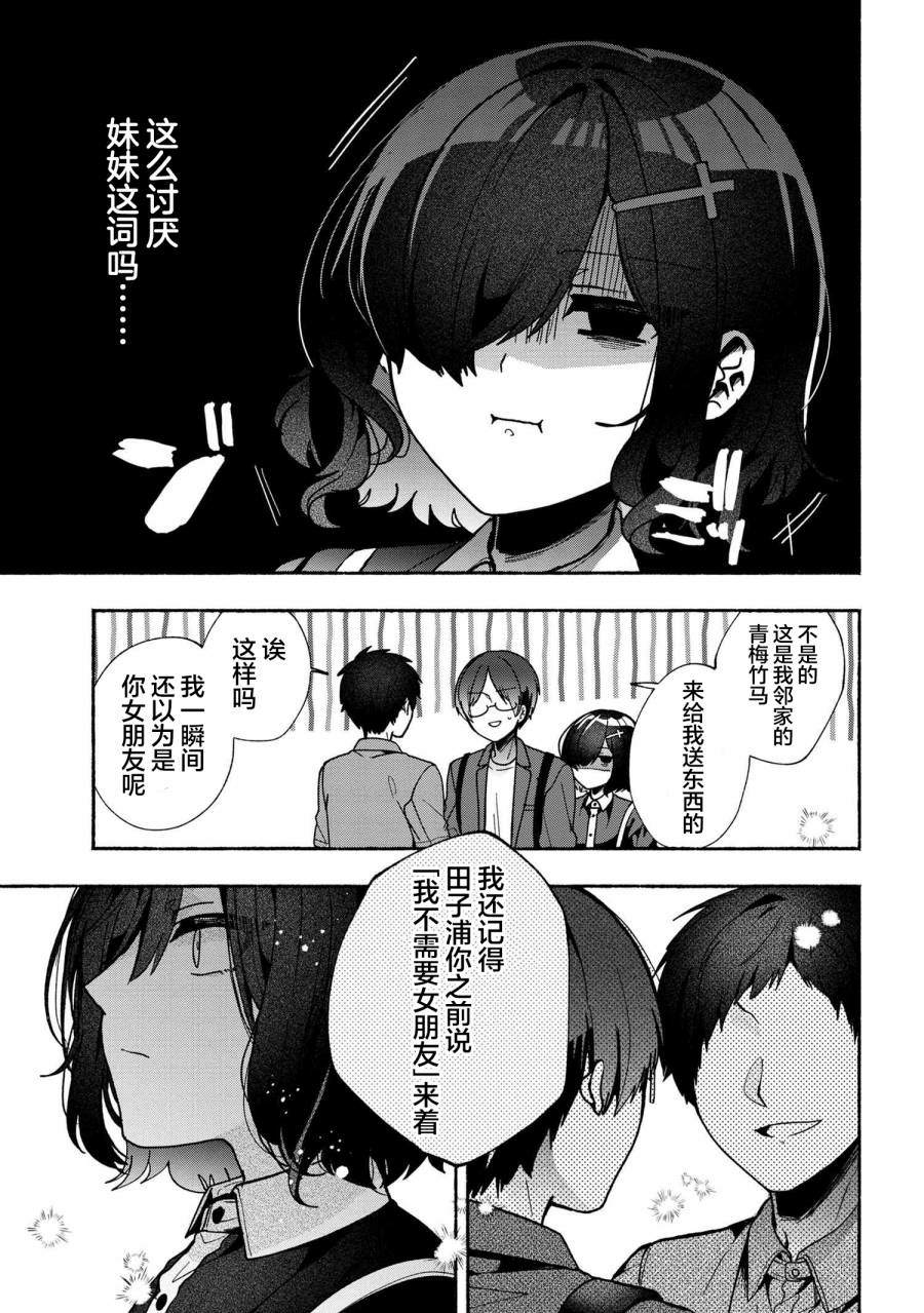 《虚拟-现实-恋人》漫画最新章节第14话免费下拉式在线观看章节第【9】张图片