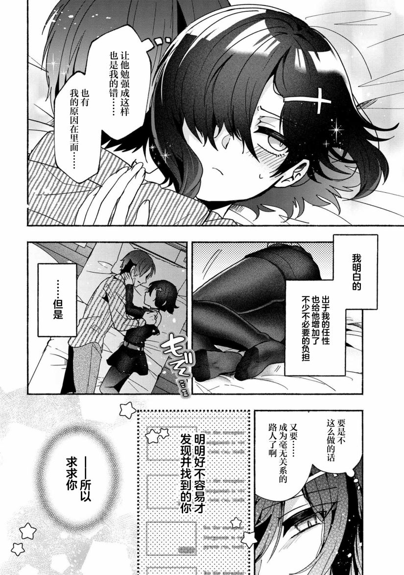 《虚拟-现实-恋人》漫画最新章节第7话免费下拉式在线观看章节第【14】张图片