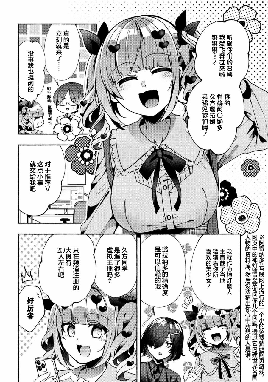 《虚拟-现实-恋人》漫画最新章节第8话免费下拉式在线观看章节第【2】张图片