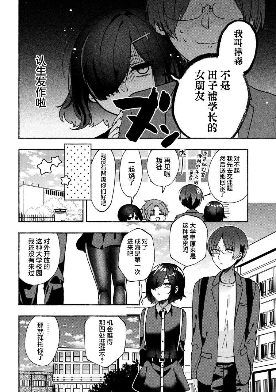 《虚拟-现实-恋人》漫画最新章节第14话免费下拉式在线观看章节第【6】张图片