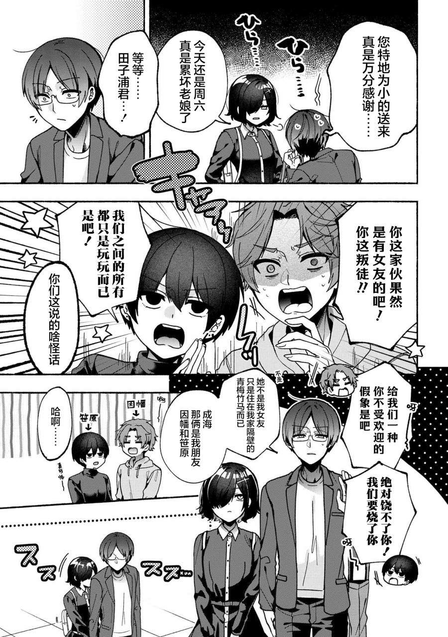 《虚拟-现实-恋人》漫画最新章节第14话免费下拉式在线观看章节第【5】张图片