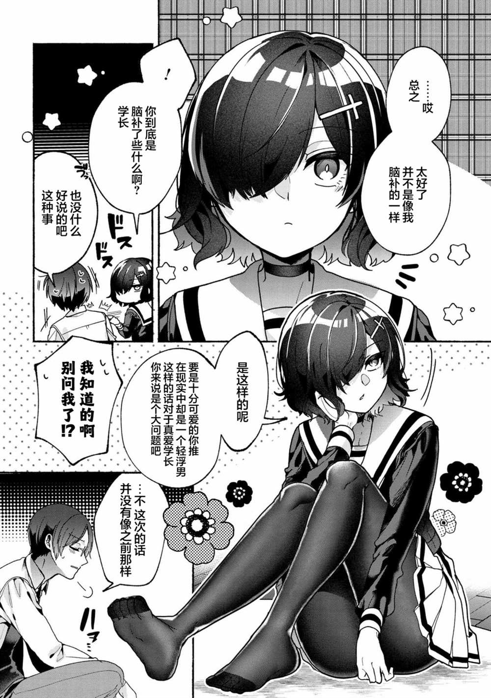 《虚拟-现实-恋人》漫画最新章节第10话免费下拉式在线观看章节第【12】张图片