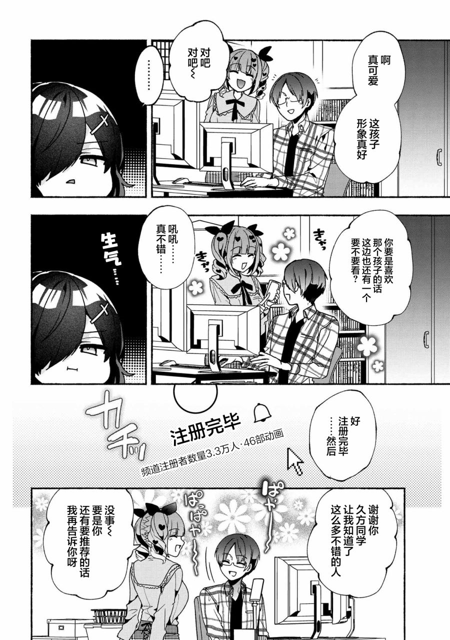 《虚拟-现实-恋人》漫画最新章节第8话免费下拉式在线观看章节第【6】张图片