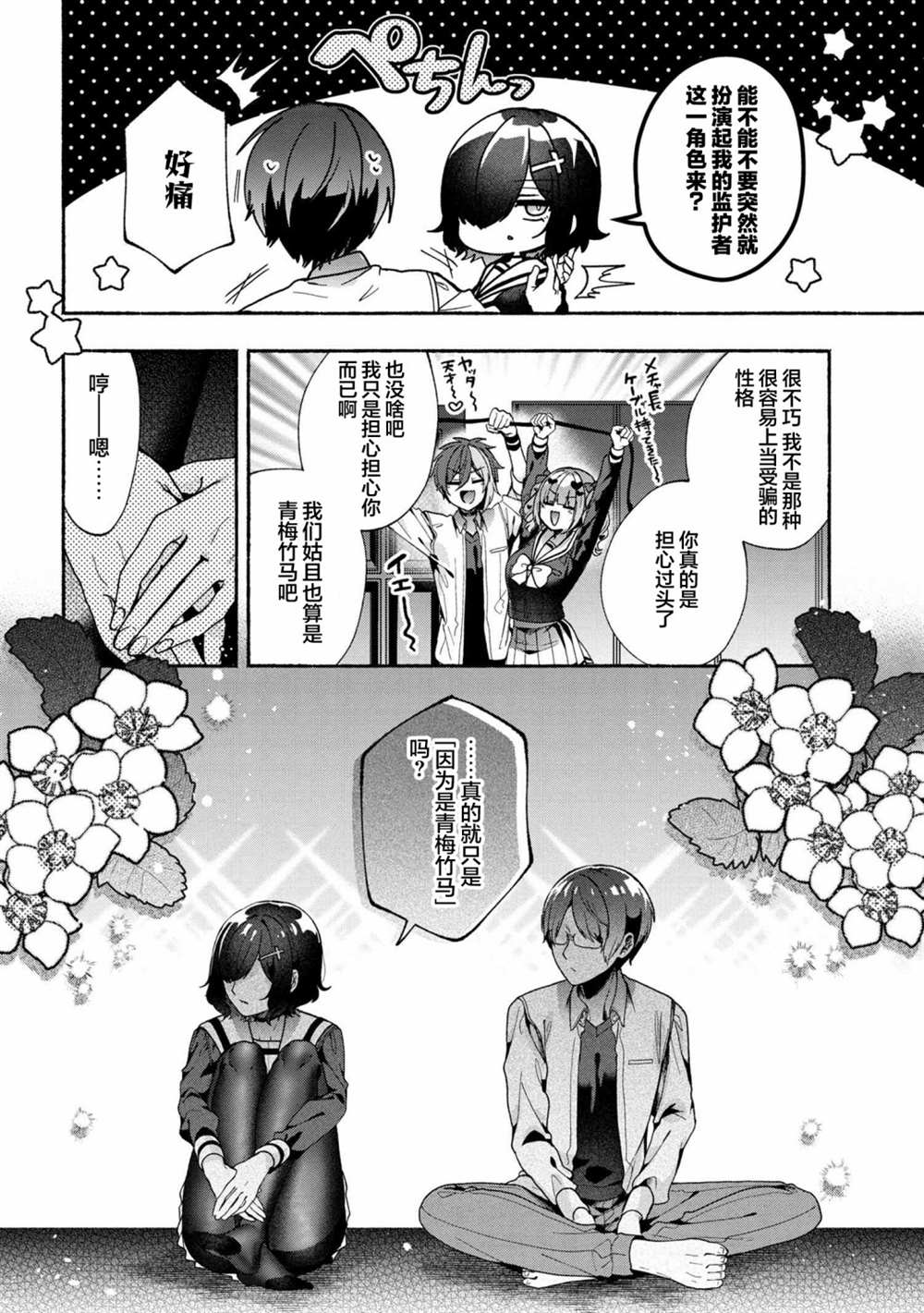 《虚拟-现实-恋人》漫画最新章节第10话免费下拉式在线观看章节第【14】张图片