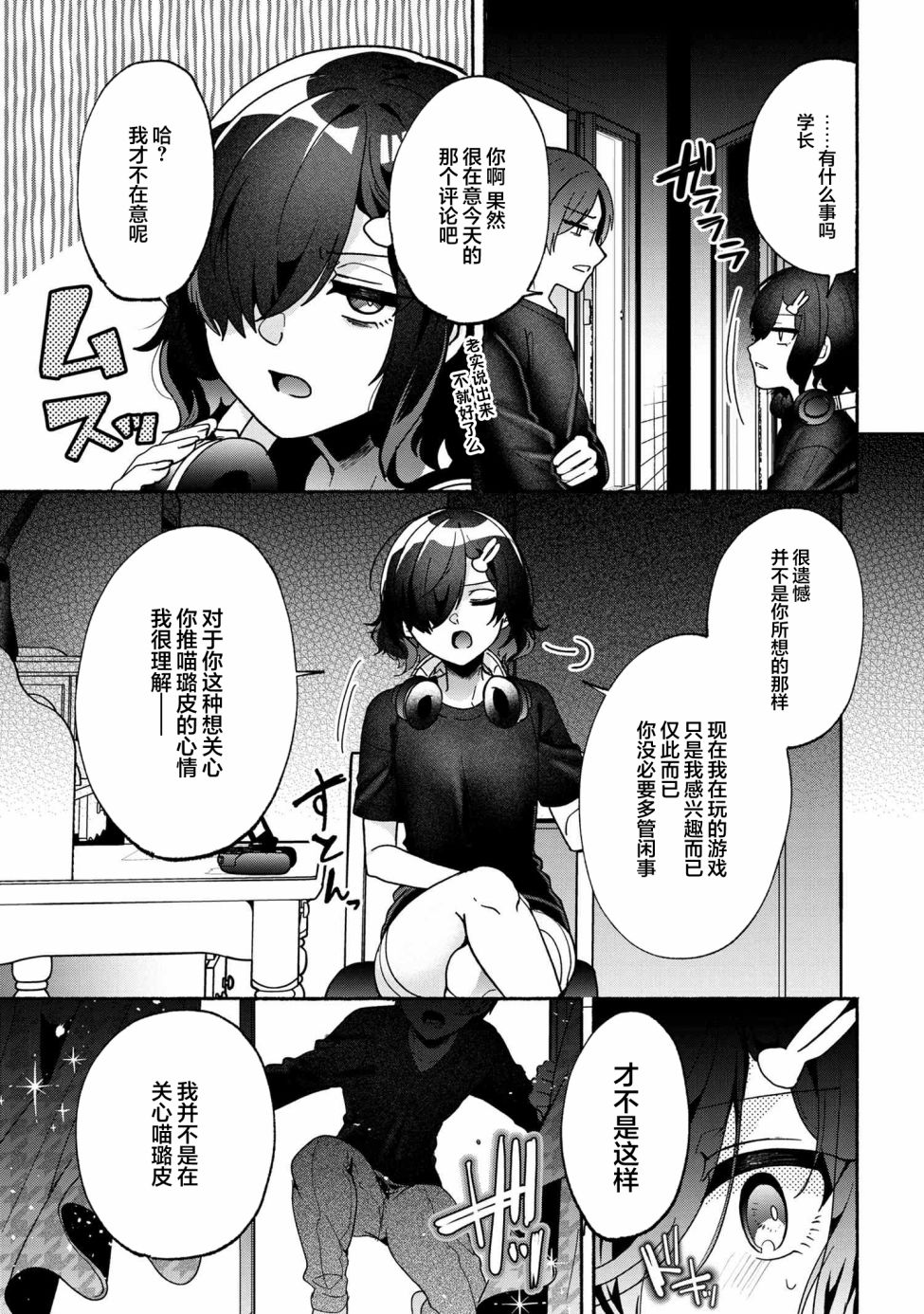 《虚拟-现实-恋人》漫画最新章节第6话免费下拉式在线观看章节第【11】张图片