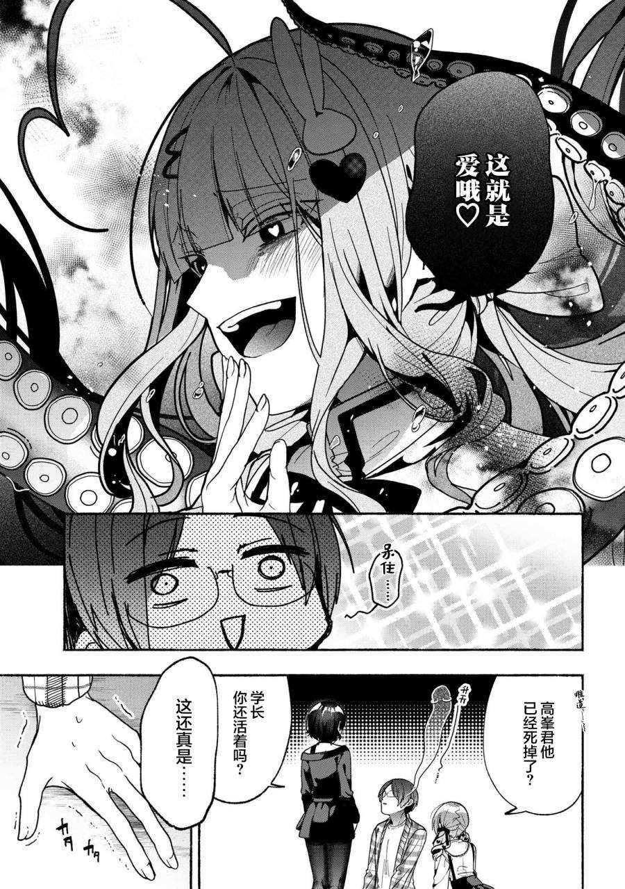 《虚拟-现实-恋人》漫画最新章节第13话免费下拉式在线观看章节第【7】张图片