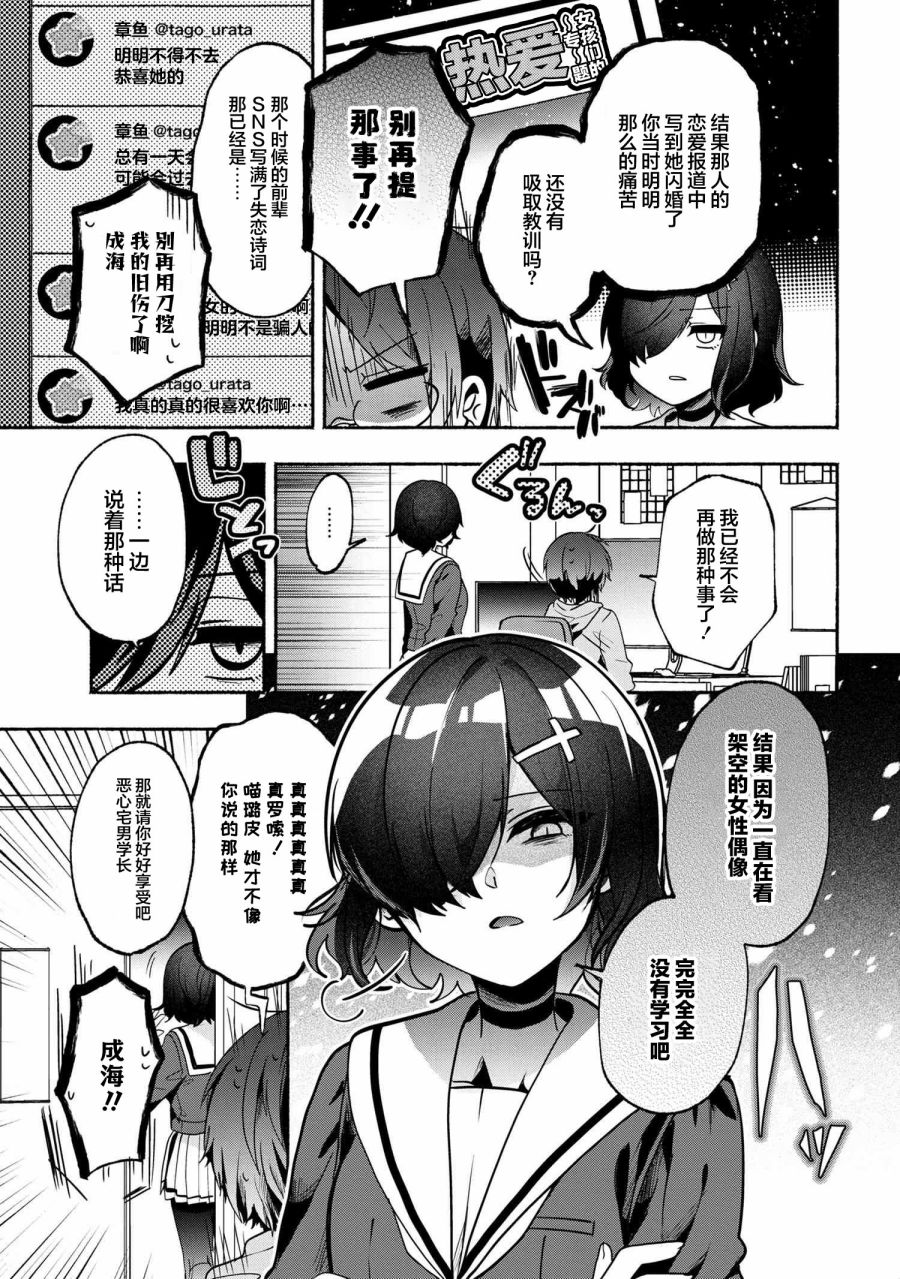 《虚拟-现实-恋人》漫画最新章节第1话免费下拉式在线观看章节第【5】张图片