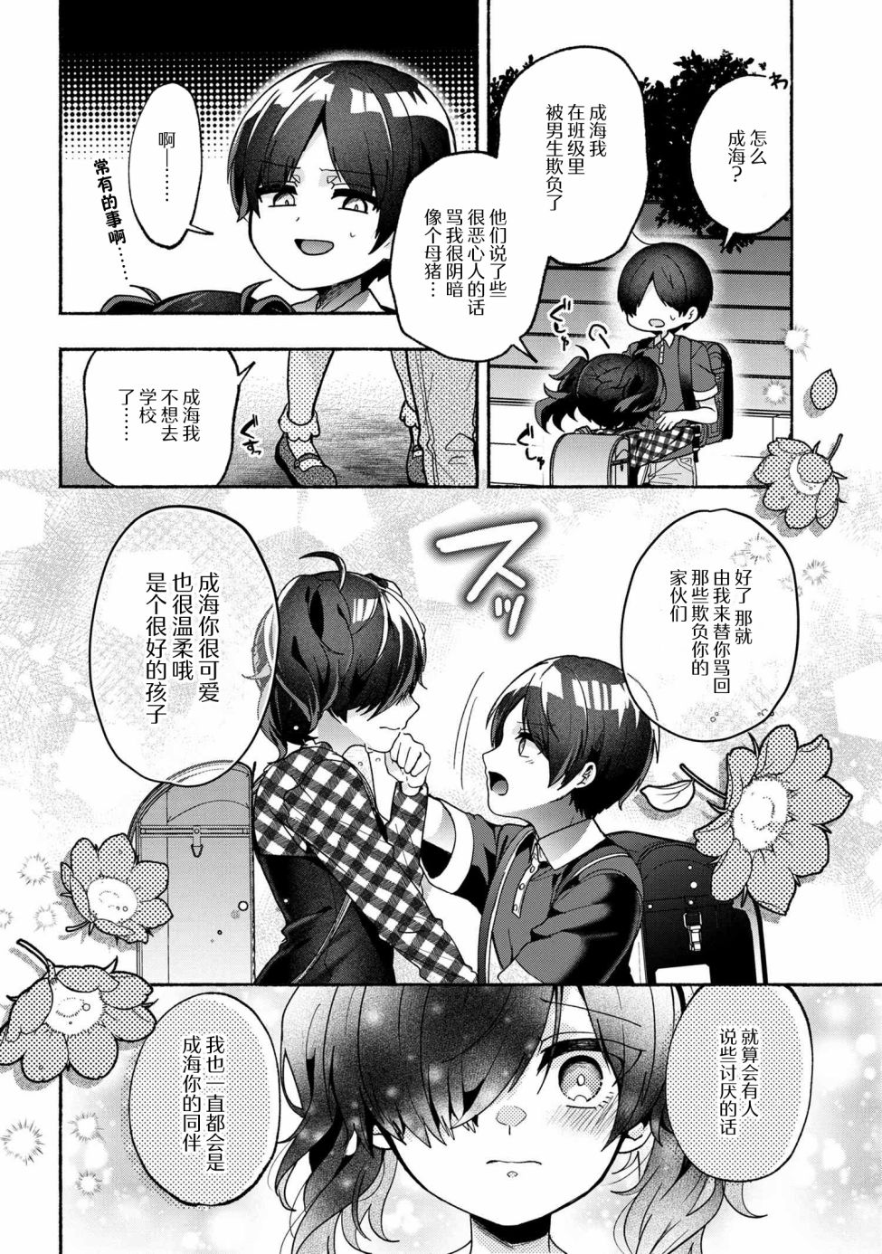 《虚拟-现实-恋人》漫画最新章节第6话免费下拉式在线观看章节第【8】张图片