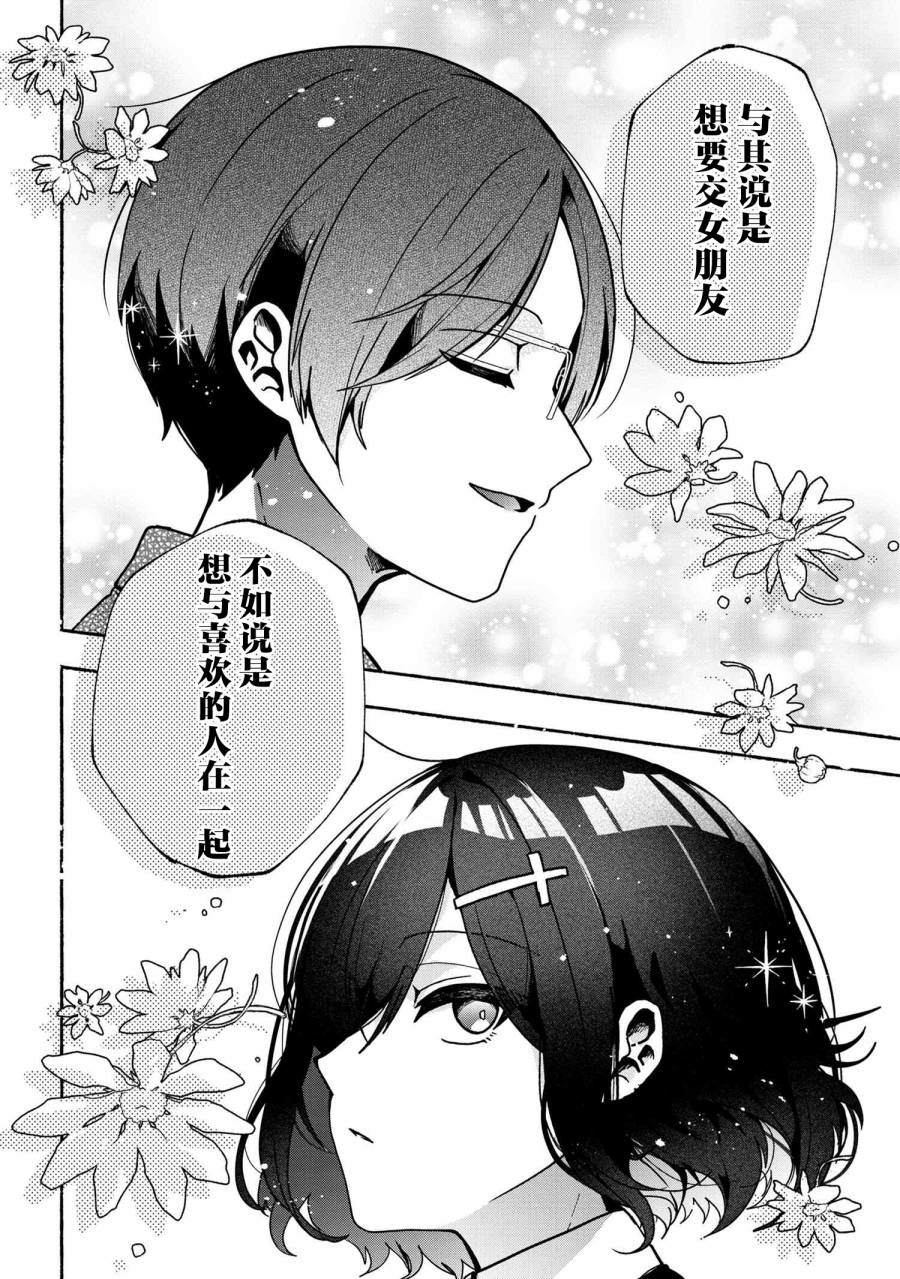 《虚拟-现实-恋人》漫画最新章节第14话免费下拉式在线观看章节第【12】张图片