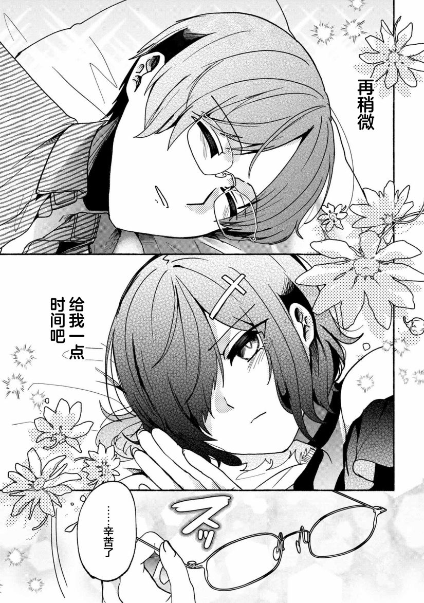 《虚拟-现实-恋人》漫画最新章节第7话免费下拉式在线观看章节第【15】张图片