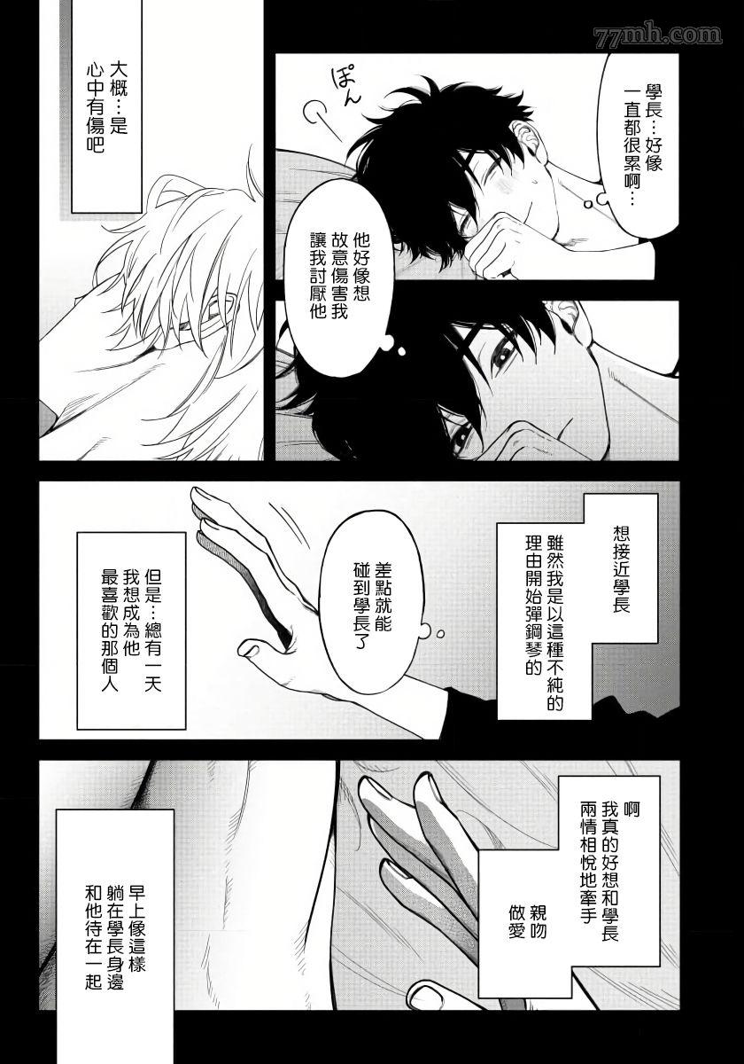 《嫉妒让爱蒙上阴翳》漫画最新章节第6话免费下拉式在线观看章节第【8】张图片