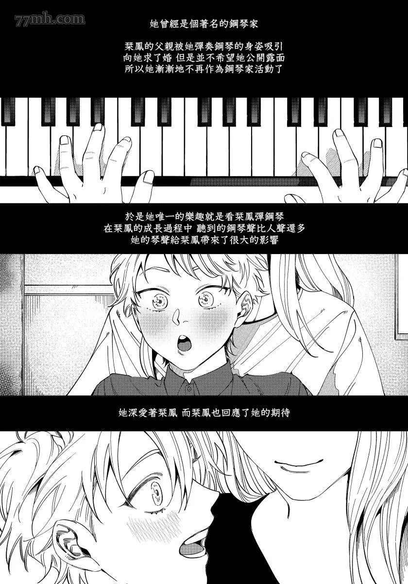 《嫉妒让爱蒙上阴翳》漫画最新章节第3话免费下拉式在线观看章节第【3】张图片