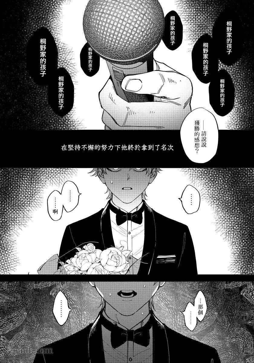 《嫉妒让爱蒙上阴翳》漫画最新章节第3话免费下拉式在线观看章节第【6】张图片