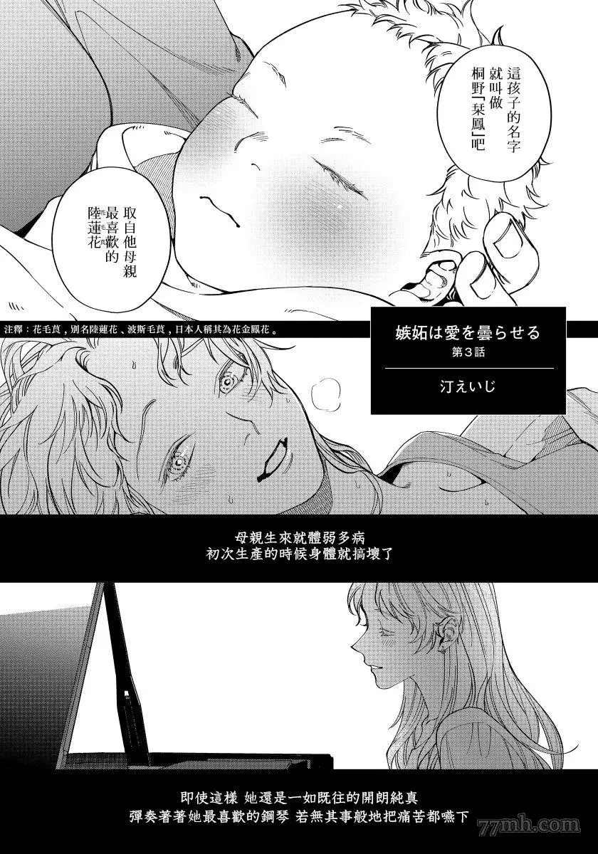 《嫉妒让爱蒙上阴翳》漫画最新章节第3话免费下拉式在线观看章节第【2】张图片