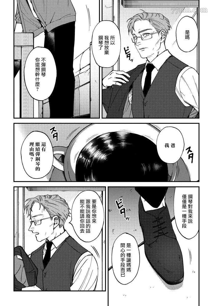 《嫉妒让爱蒙上阴翳》漫画最新章节第4话免费下拉式在线观看章节第【19】张图片