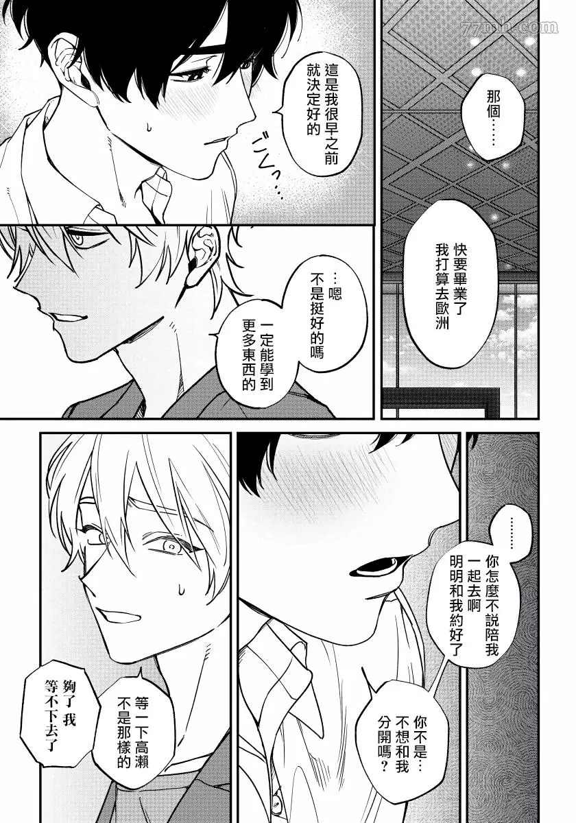 《嫉妒让爱蒙上阴翳》漫画最新章节第7话免费下拉式在线观看章节第【19】张图片