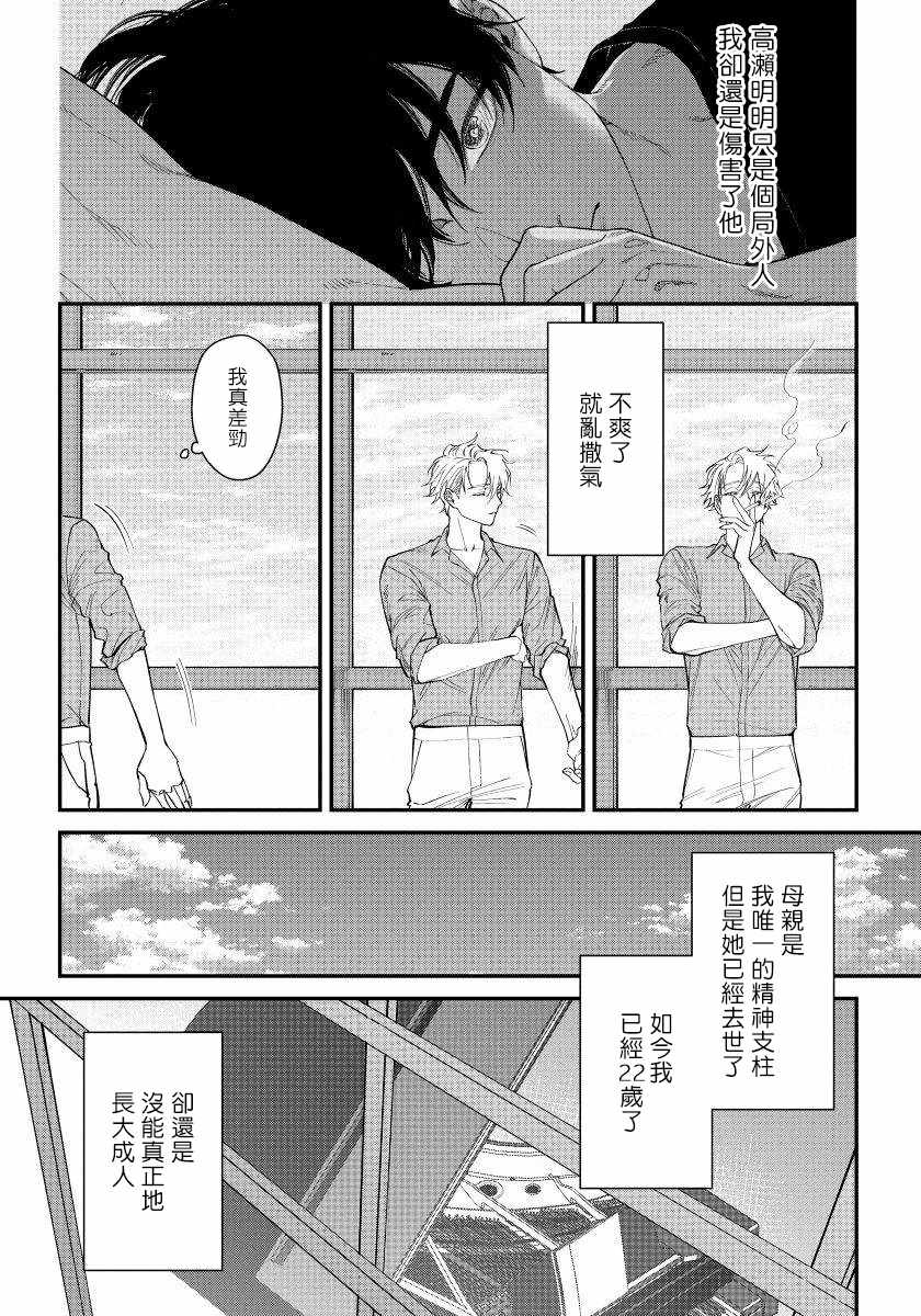 《嫉妒让爱蒙上阴翳》漫画最新章节第2话免费下拉式在线观看章节第【19】张图片