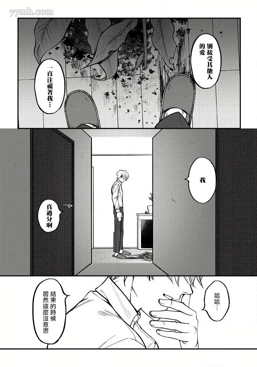 《嫉妒让爱蒙上阴翳》漫画最新章节第5话免费下拉式在线观看章节第【16】张图片