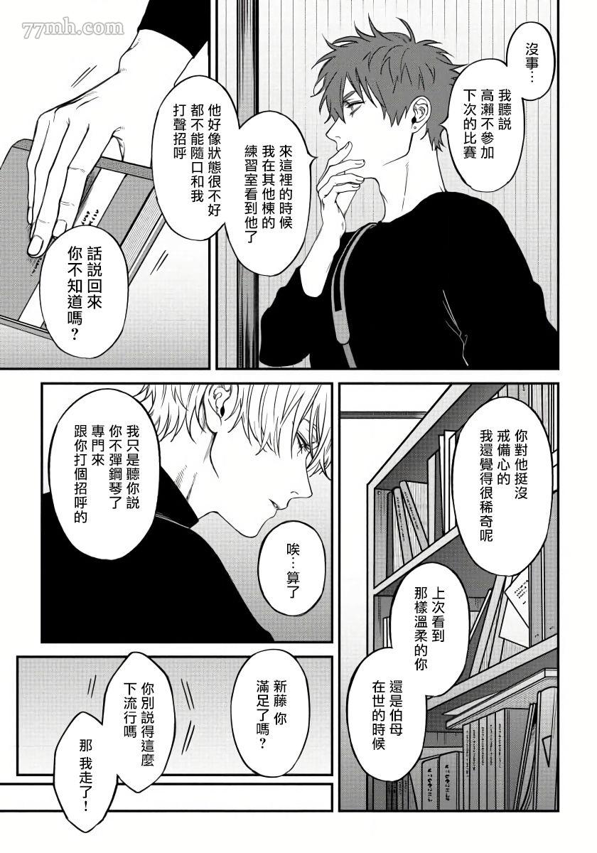 《嫉妒让爱蒙上阴翳》漫画最新章节第6话免费下拉式在线观看章节第【17】张图片