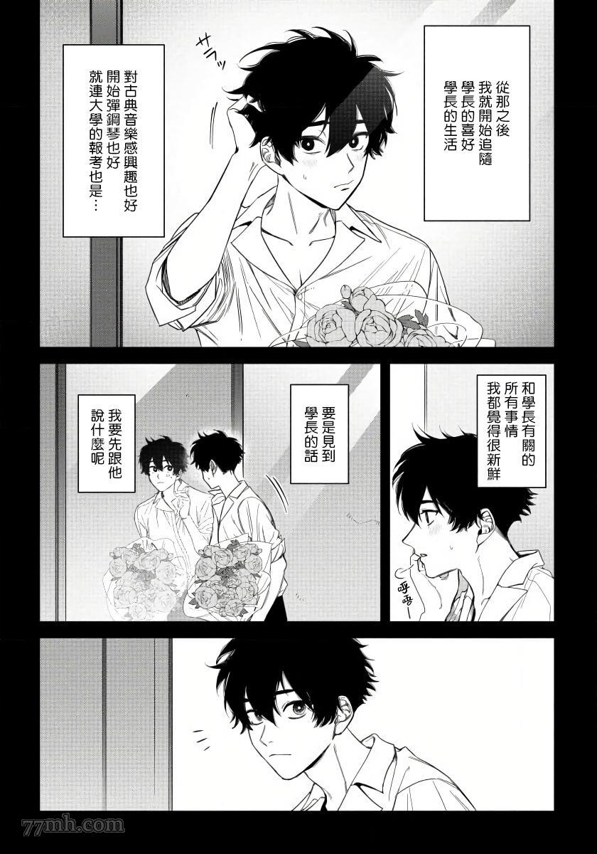 《嫉妒让爱蒙上阴翳》漫画最新章节第6话免费下拉式在线观看章节第【4】张图片