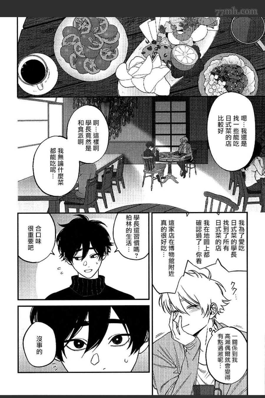 《嫉妒让爱蒙上阴翳》漫画最新章节特典免费下拉式在线观看章节第【6】张图片