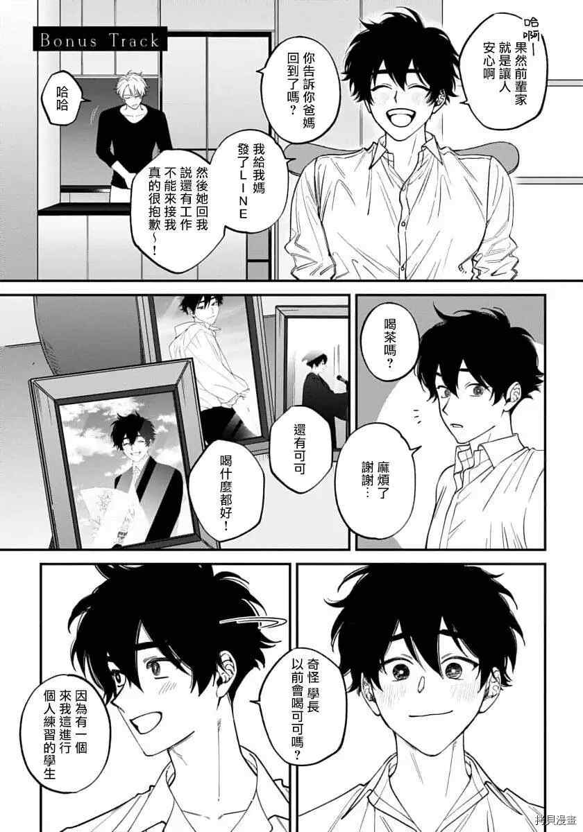 《嫉妒让爱蒙上阴翳》漫画最新章节番外篇免费下拉式在线观看章节第【1】张图片