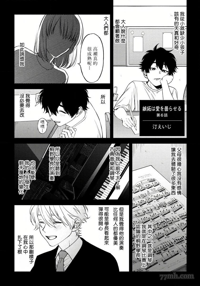 《嫉妒让爱蒙上阴翳》漫画最新章节第6话免费下拉式在线观看章节第【3】张图片