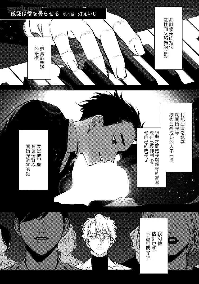 《嫉妒让爱蒙上阴翳》漫画最新章节第4话免费下拉式在线观看章节第【2】张图片