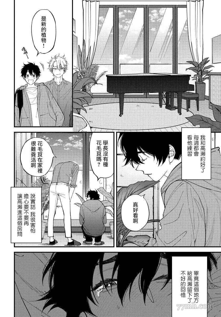 《嫉妒让爱蒙上阴翳》漫画最新章节第3话免费下拉式在线观看章节第【11】张图片