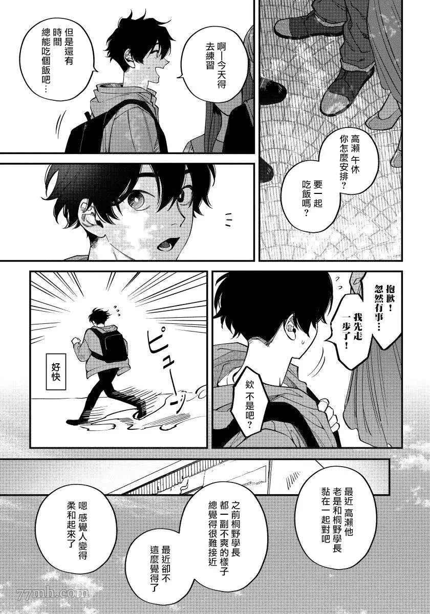 《嫉妒让爱蒙上阴翳》漫画最新章节第3话免费下拉式在线观看章节第【8】张图片