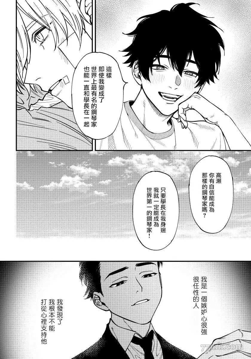 《嫉妒让爱蒙上阴翳》漫画最新章节第4话免费下拉式在线观看章节第【23】张图片