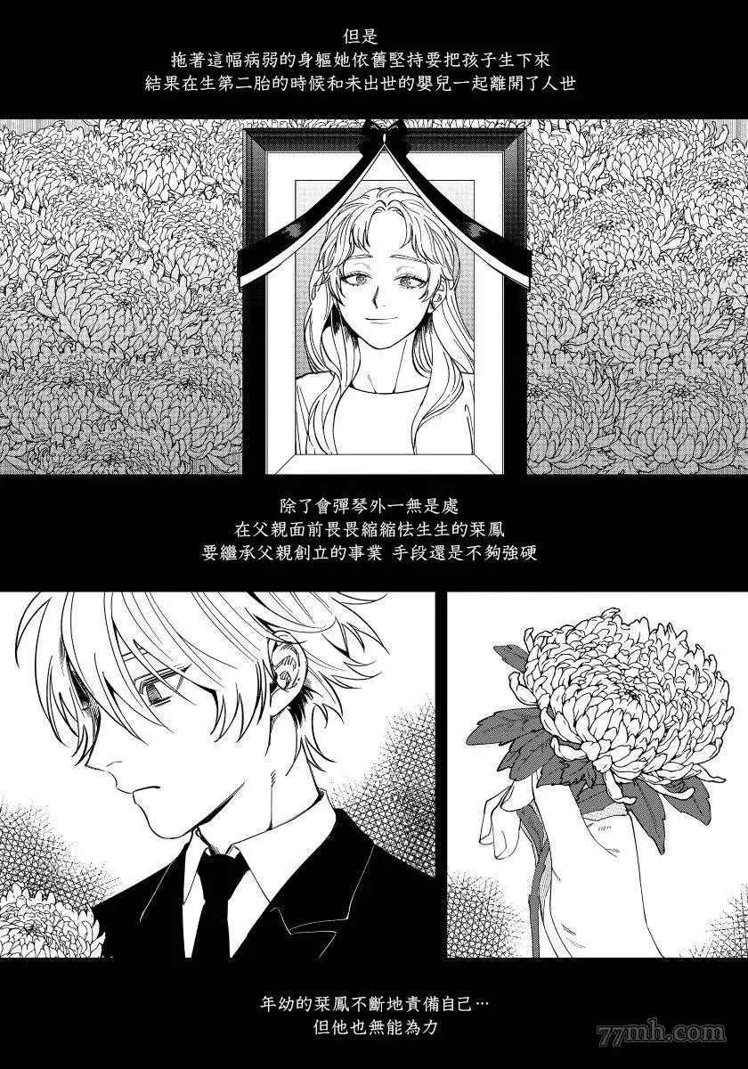 《嫉妒让爱蒙上阴翳》漫画最新章节第3话免费下拉式在线观看章节第【4】张图片