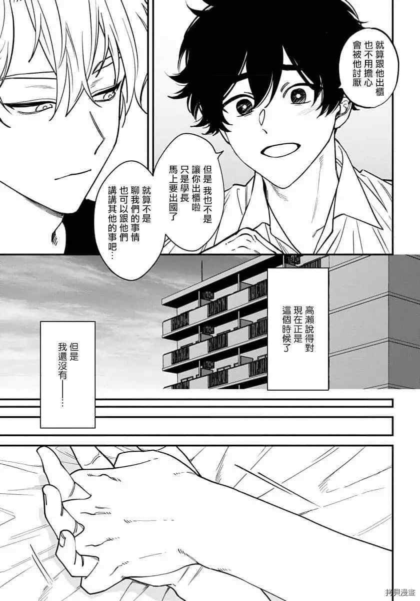 《嫉妒让爱蒙上阴翳》漫画最新章节番外篇免费下拉式在线观看章节第【3】张图片