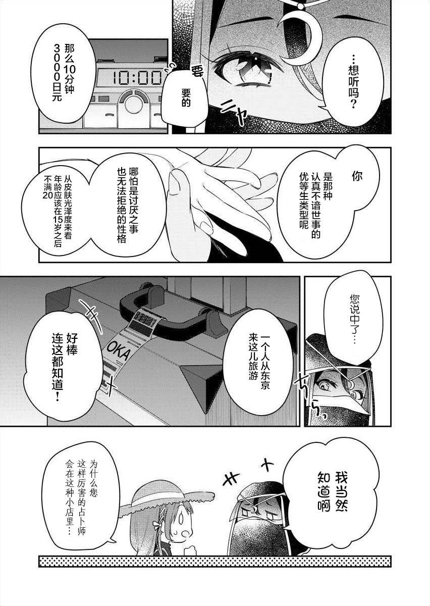 《白沙的水族馆》漫画最新章节第1话免费下拉式在线观看章节第【15】张图片