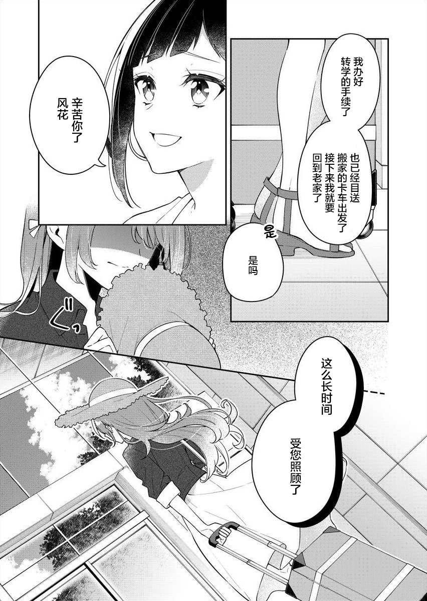 《白沙的水族馆》漫画最新章节第1话免费下拉式在线观看章节第【7】张图片