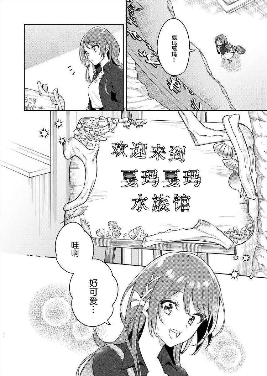 《白沙的水族馆》漫画最新章节第1话免费下拉式在线观看章节第【24】张图片