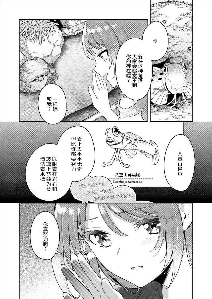 《白沙的水族馆》漫画最新章节第1话免费下拉式在线观看章节第【27】张图片