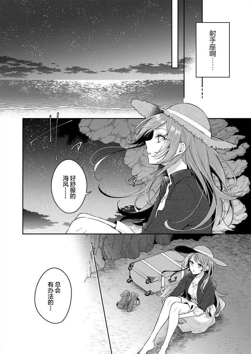 《白沙的水族馆》漫画最新章节第1话免费下拉式在线观看章节第【18】张图片