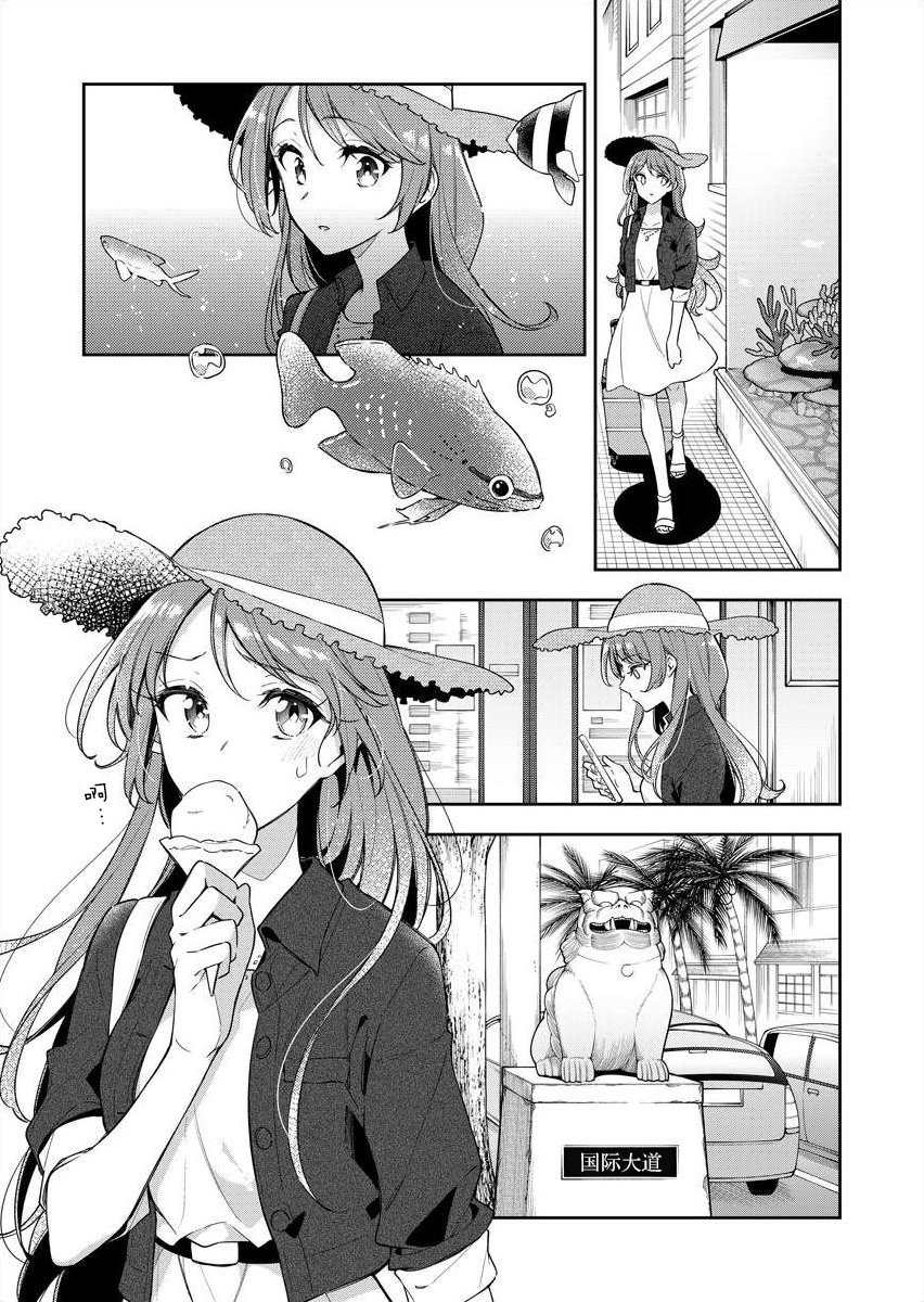 《白沙的水族馆》漫画最新章节第1话免费下拉式在线观看章节第【13】张图片