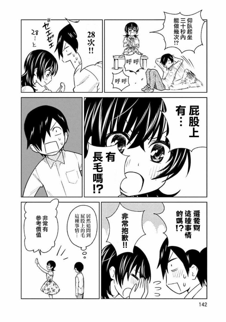 《悲观大学生江波君的校园日常》漫画最新章节第6话免费下拉式在线观看章节第【12】张图片