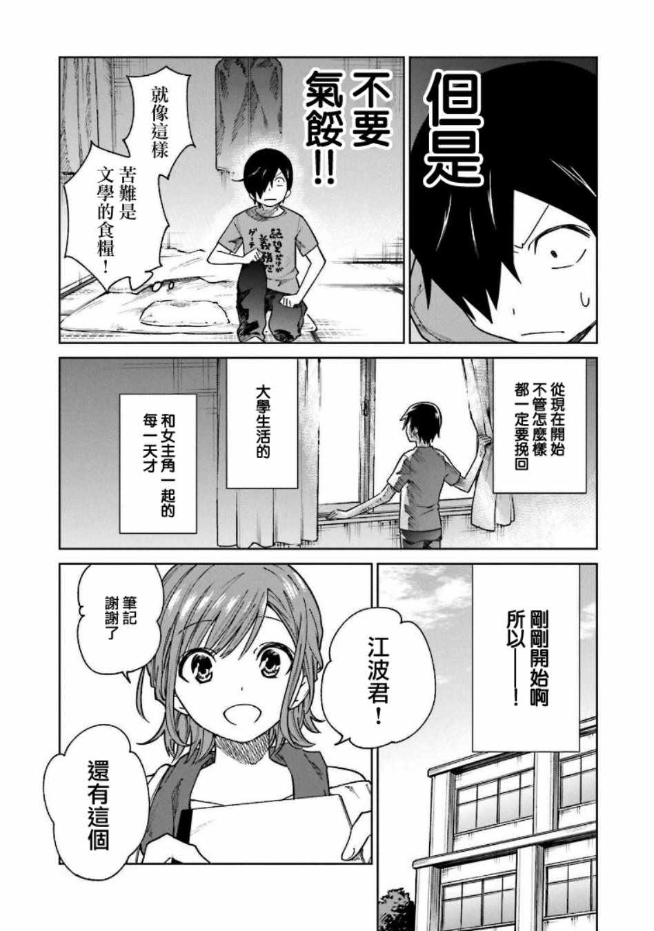 《悲观大学生江波君的校园日常》漫画最新章节第4话免费下拉式在线观看章节第【20】张图片