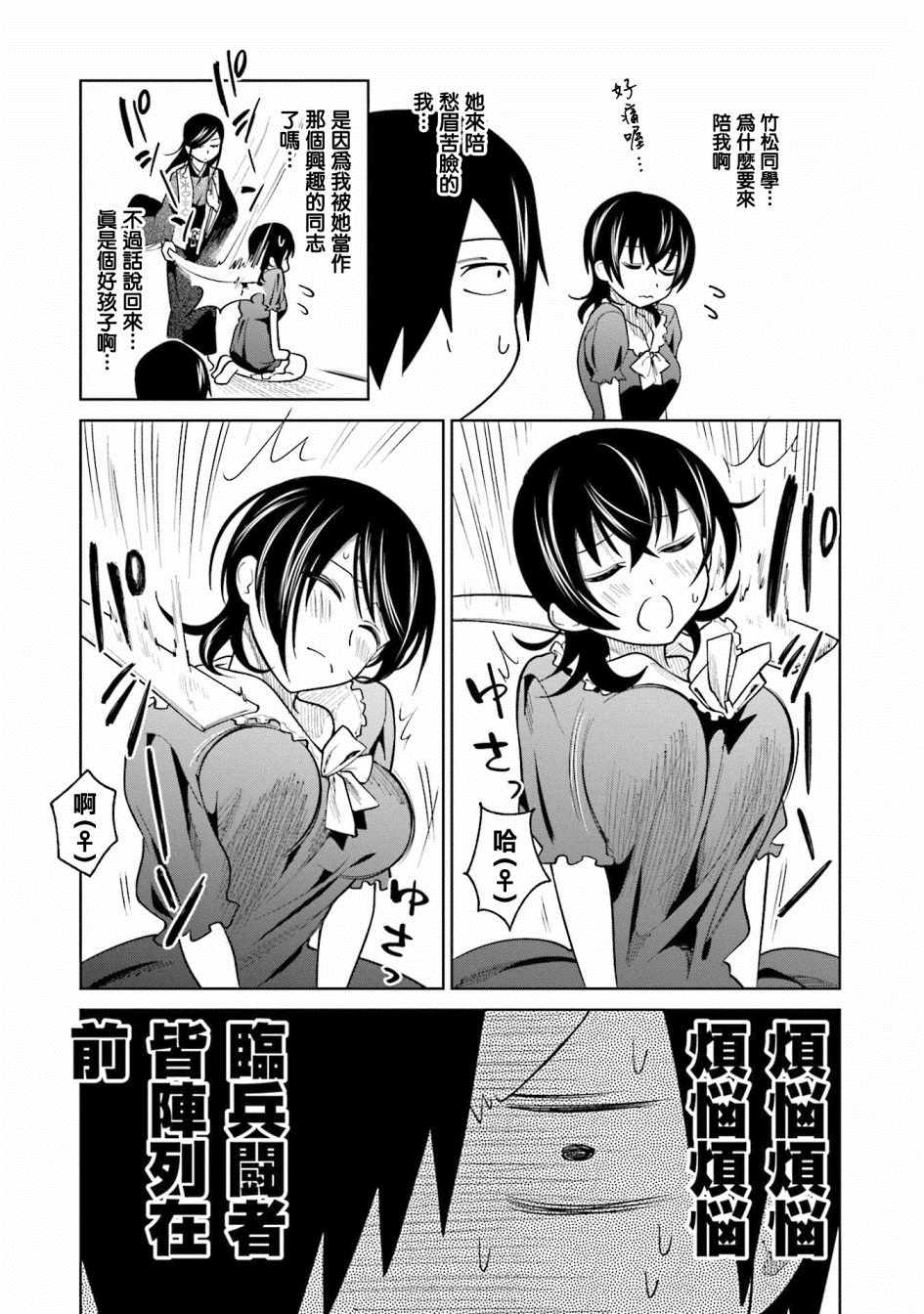 《悲观大学生江波君的校园日常》漫画最新章节第11话免费下拉式在线观看章节第【11】张图片