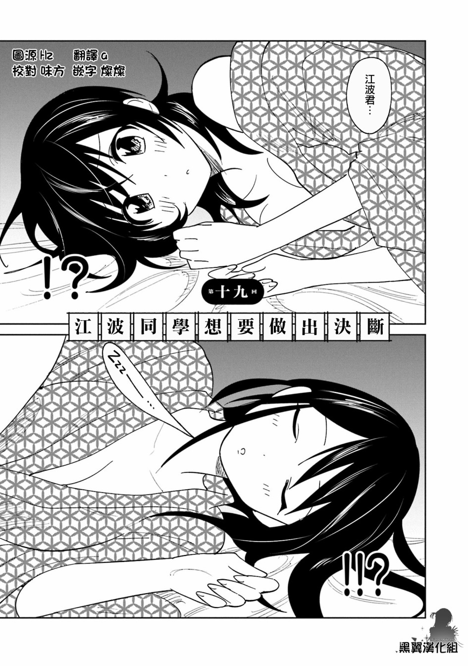 《悲观大学生江波君的校园日常》漫画最新章节第19话免费下拉式在线观看章节第【1】张图片