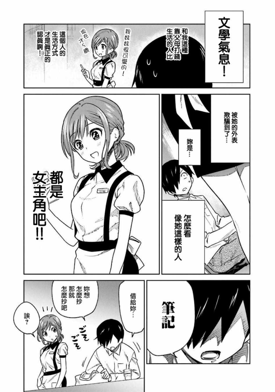 《悲观大学生江波君的校园日常》漫画最新章节第4话免费下拉式在线观看章节第【13】张图片